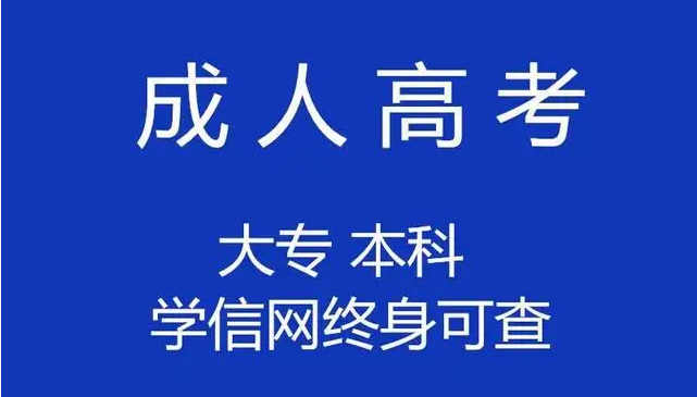 提升学历去机构还是学校？自考本科含金量高吗？